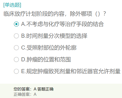 臨床放療計劃階段的內容？