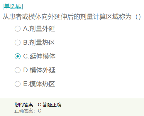 從患者或模體向外延伸后的劑量計算區(qū)域稱為？