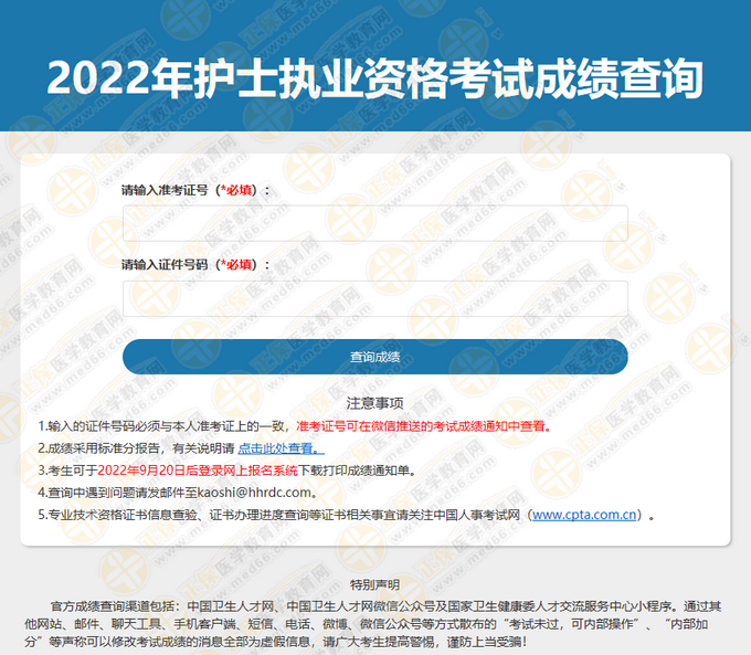 【中國(guó)衛(wèi)生人才網(wǎng)】2022年護(hù)士考試查分入口開(kāi)通啦！