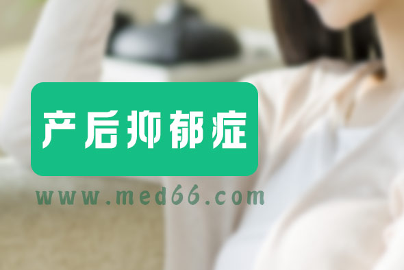 女人為什么會(huì)得產(chǎn)后抑郁癥？