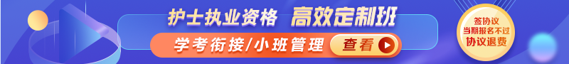 護(hù)士輔導(dǎo)課程正在熱招