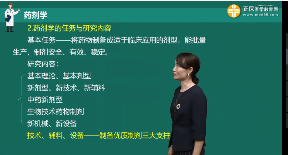 2022年主管藥師考點回顧：藥劑學的任務(wù)