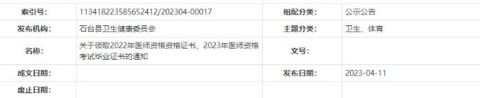 安徽池州石臺縣5月20日前領(lǐng)取2022醫(yī)師資格證書