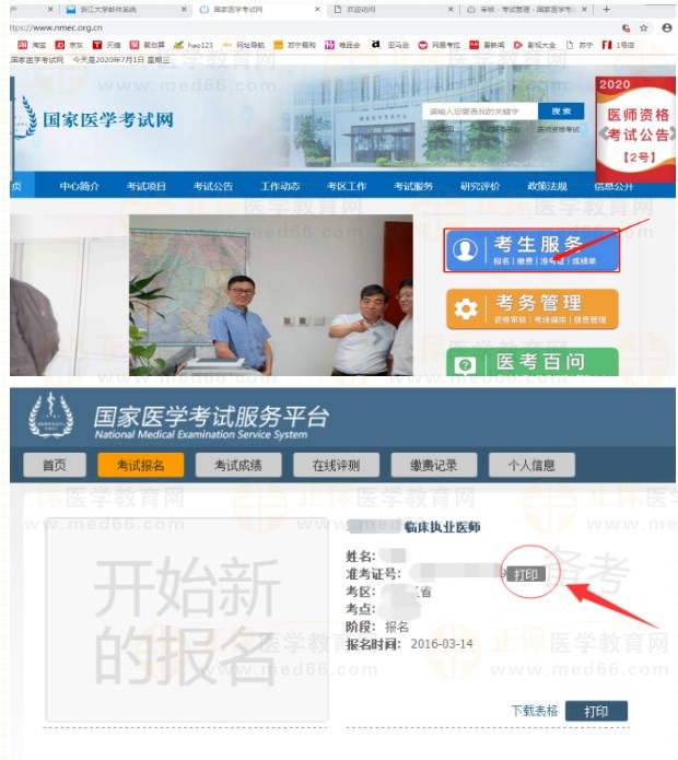 浙江嘉興2023醫(yī)師資格技能準(zhǔn)考證打印入口已開通！