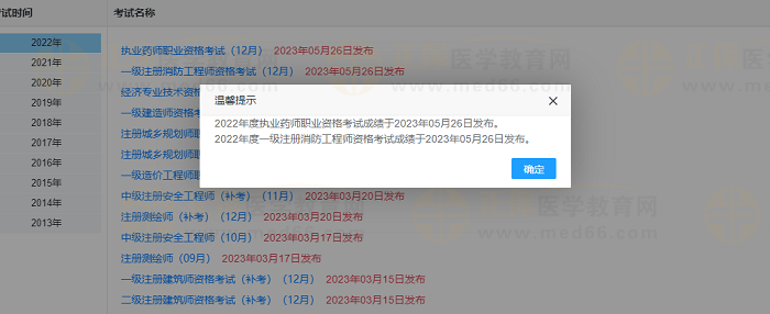 中國(guó)人事考試網(wǎng)2022執(zhí)業(yè)藥師（補(bǔ)考）成績(jī)查詢(xún)?nèi)肟?月26日正式開(kāi)通！