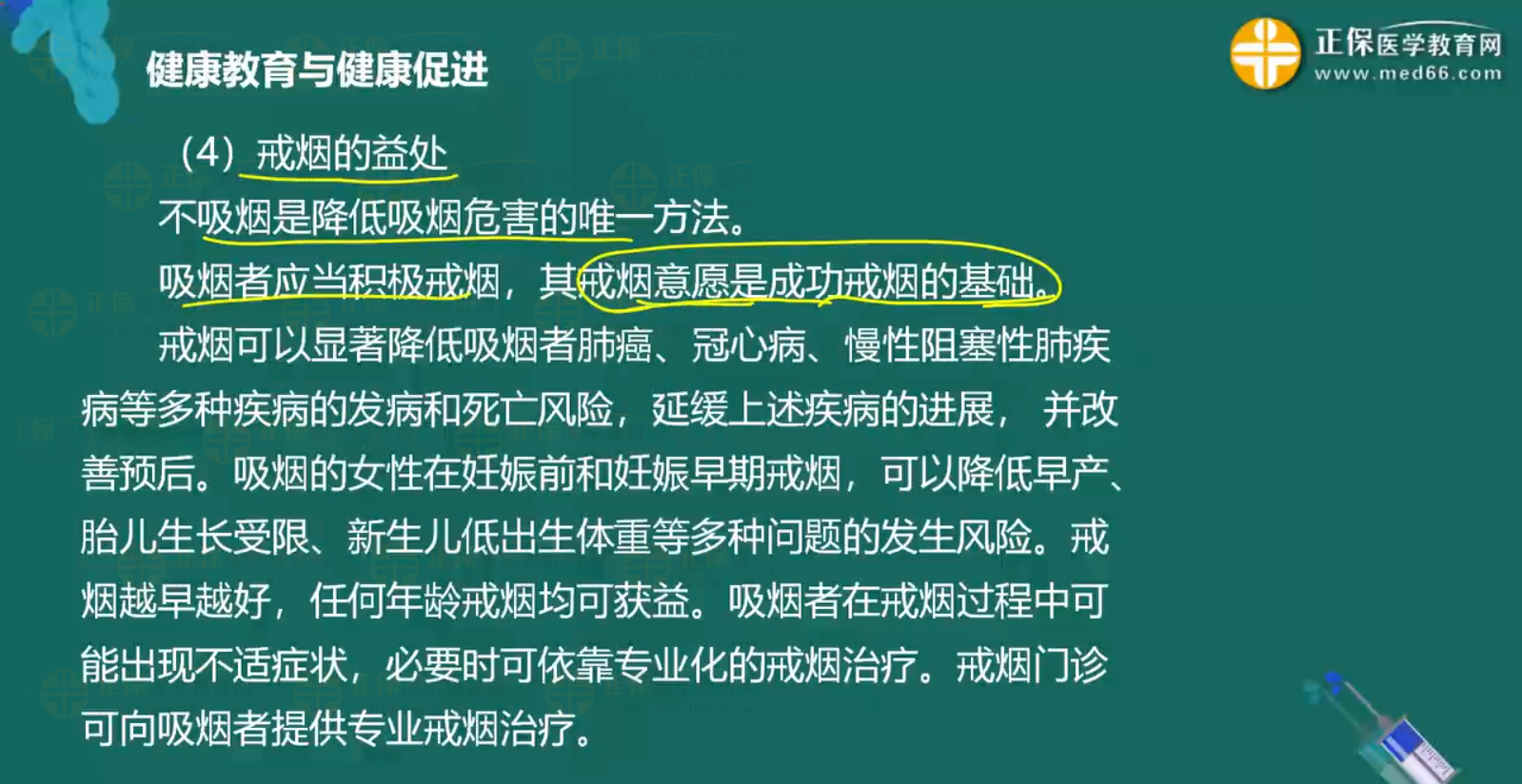 控煙健康教育知識點總結-2