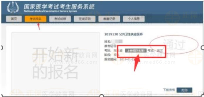 湖北考區(qū)2023年國(guó)家醫(yī)師資格考試醫(yī)學(xué)綜合筆試已開始繳費(fèi)3