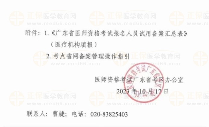 廣東2024報名備案通知3