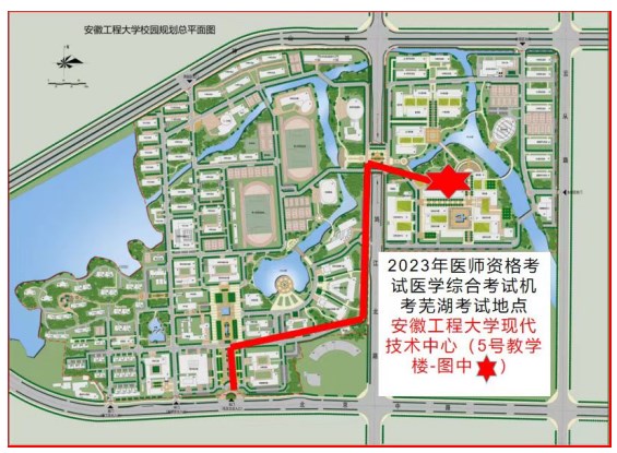 2023年醫(yī)師資格考試醫(yī)學(xué)綜合考試（第二輪機(jī)考）蕪湖考點(diǎn)