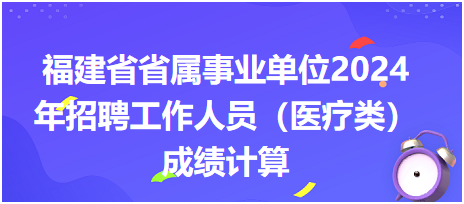 福建成績計算