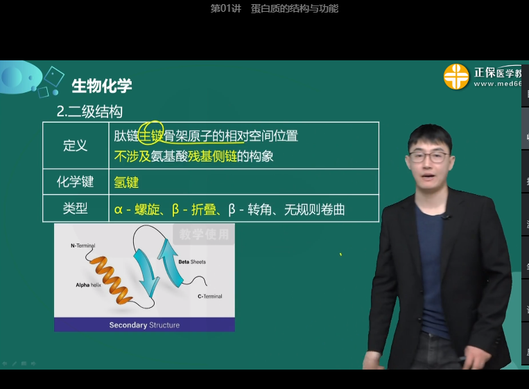 維持蛋白質(zhì)二級結(jié)構(gòu)的化學鍵是氫鍵