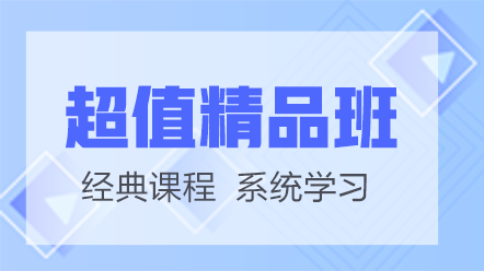 執(zhí)業(yè)藥師[超值精品班]2025